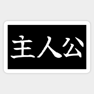 PROTAGONIST in Japanese Sticker